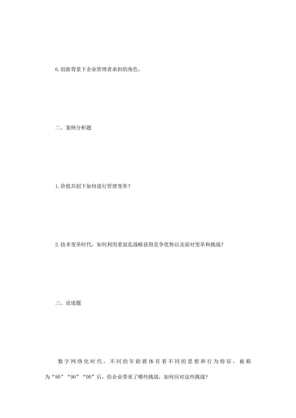 2018年江苏东南大学现代管理学考研真题_第2页