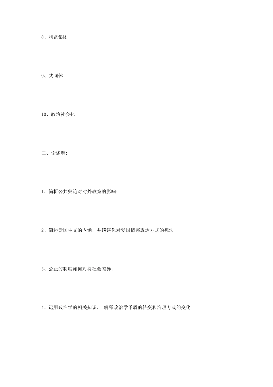 2018年江苏南京大学国际关系考研真题_第2页