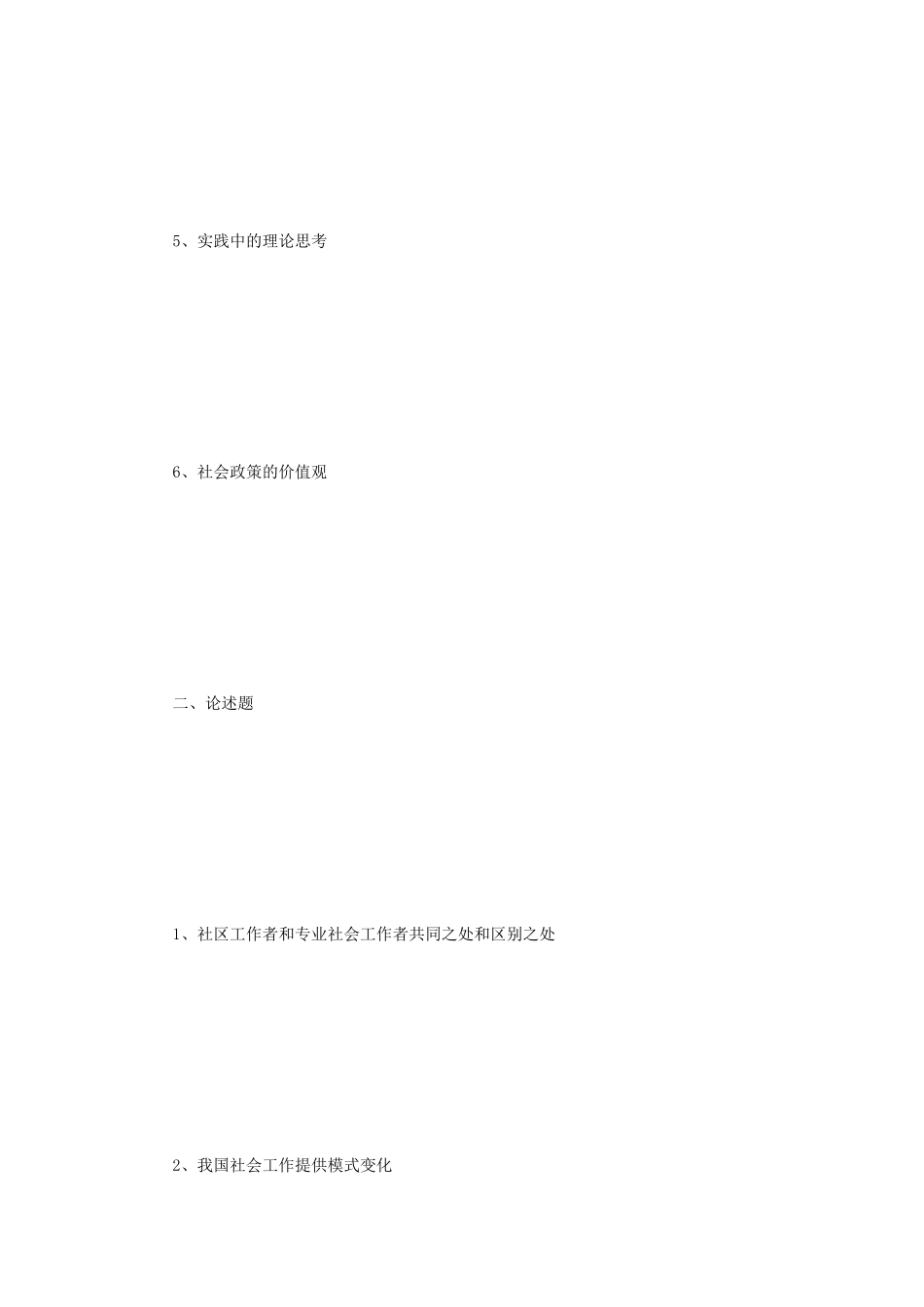 2018年江苏南京大学社会工作原理考研真题_第2页