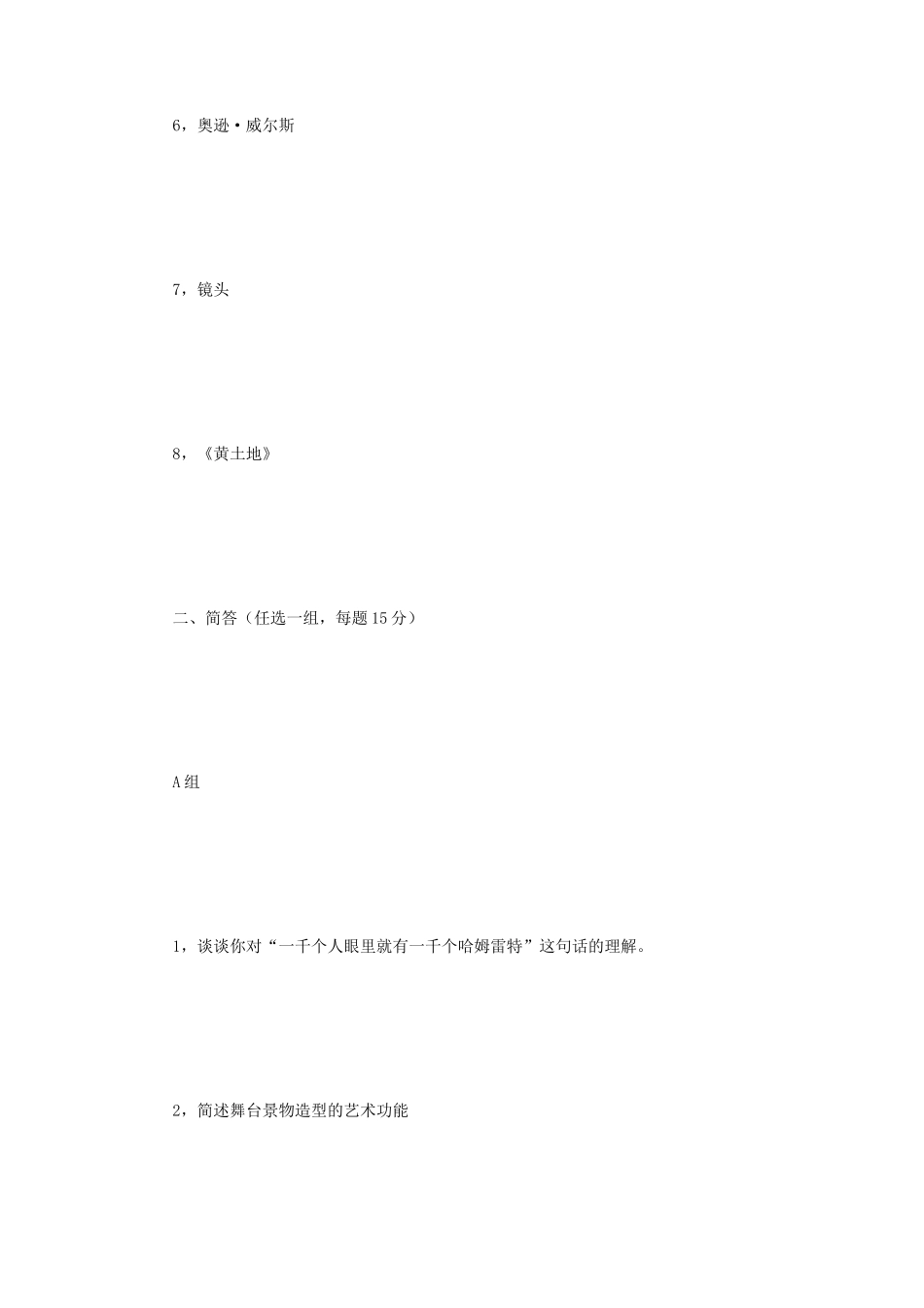 2018年江苏南京大学戏剧基础与评论写作考研真题_第2页