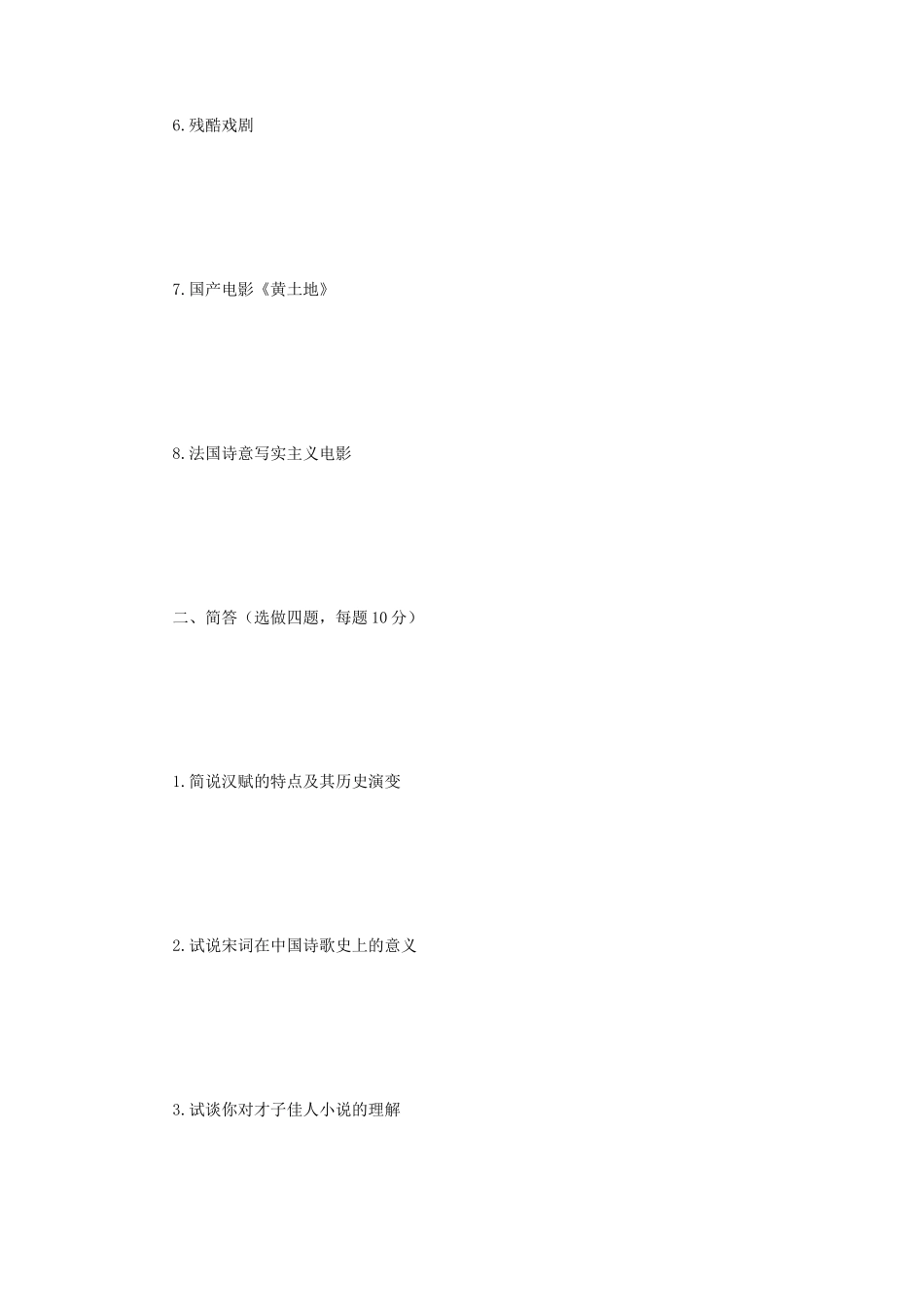 2018年江苏南京大学戏剧与影视学基础考研真题_第2页
