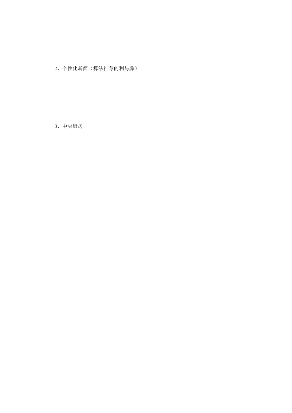 2018年江苏南京大学新闻与传播专业基础考研真题_第3页