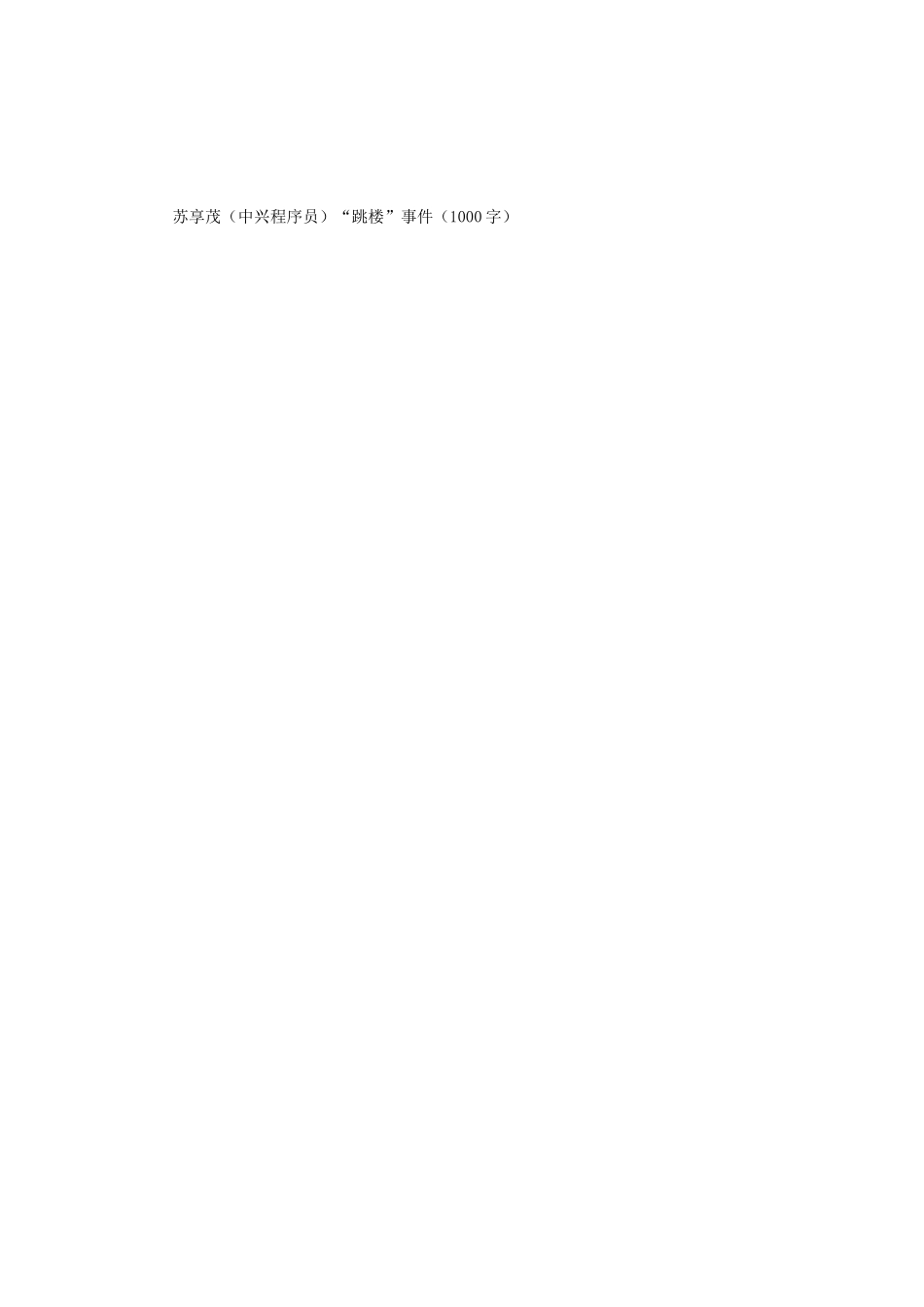 2018年江苏南京大学新闻与传播综合能力考研真题_第3页