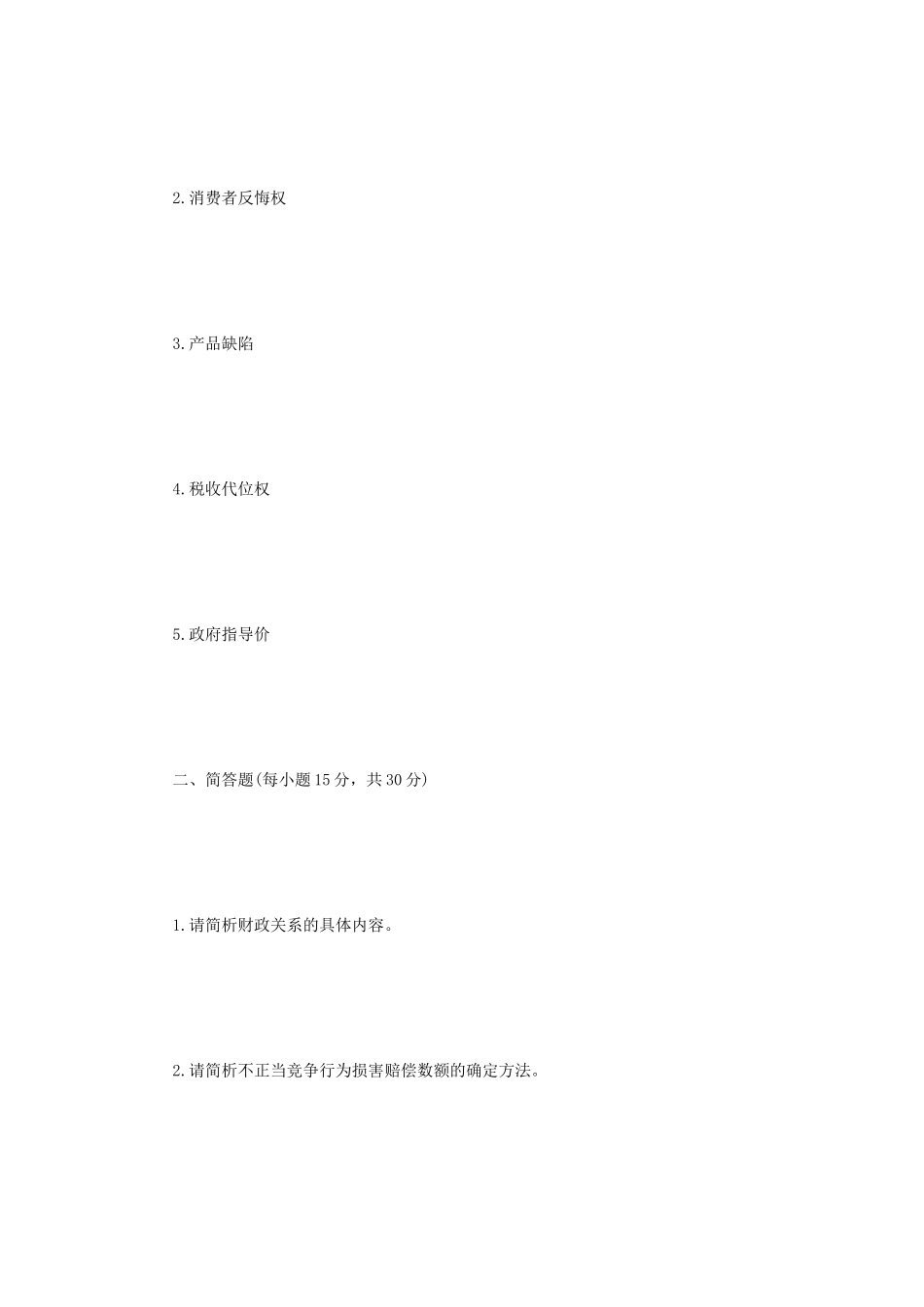 2018年江苏南京航空航天大学部门法学考研真题A卷_第3页