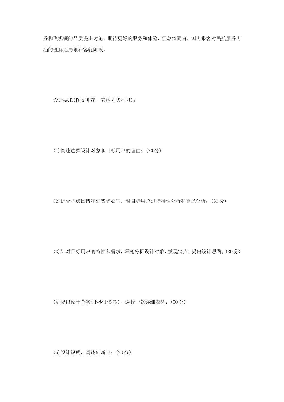 2018年江苏南京航空航天大学产品设计考研真题A卷_第2页