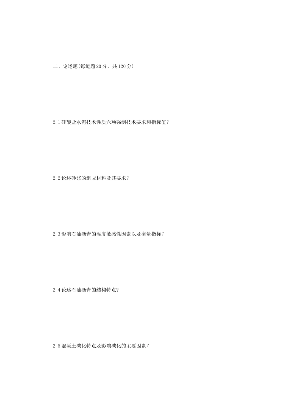2018年江苏南京航空航天大学道路工程材料考研真题A卷_第2页