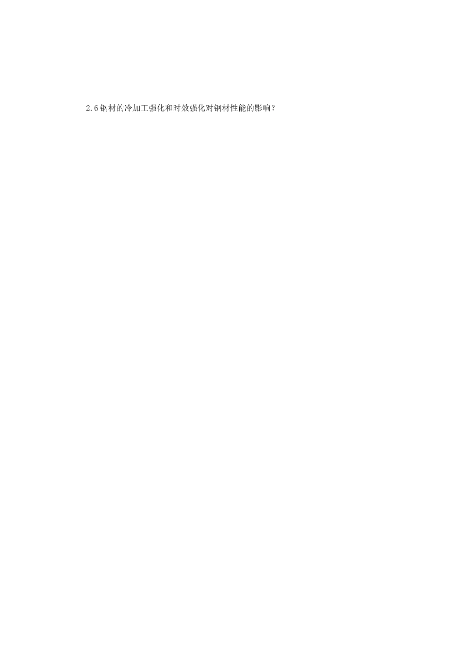 2018年江苏南京航空航天大学道路工程材料考研真题A卷_第3页