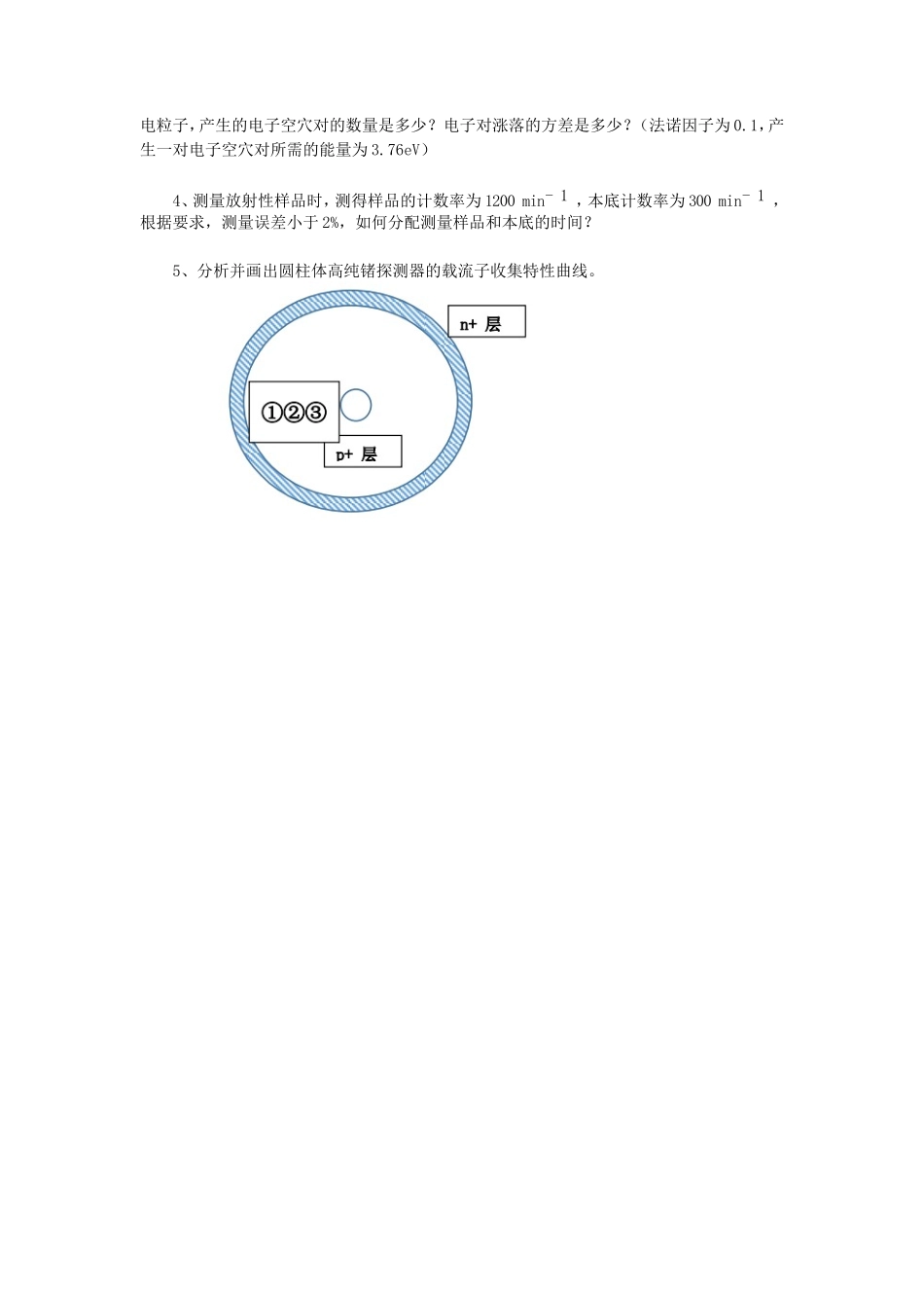 2018年江苏南京航空航天大学电离辐射探测学考研真题A卷_第3页