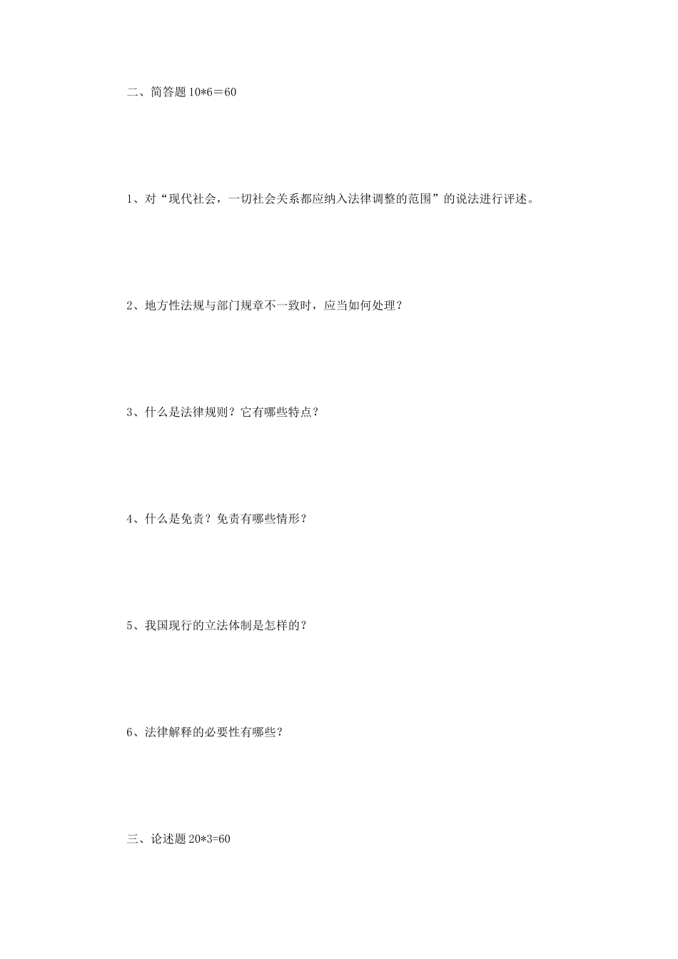 2018年江苏南京航空航天大学法理学考研真题A卷_第2页