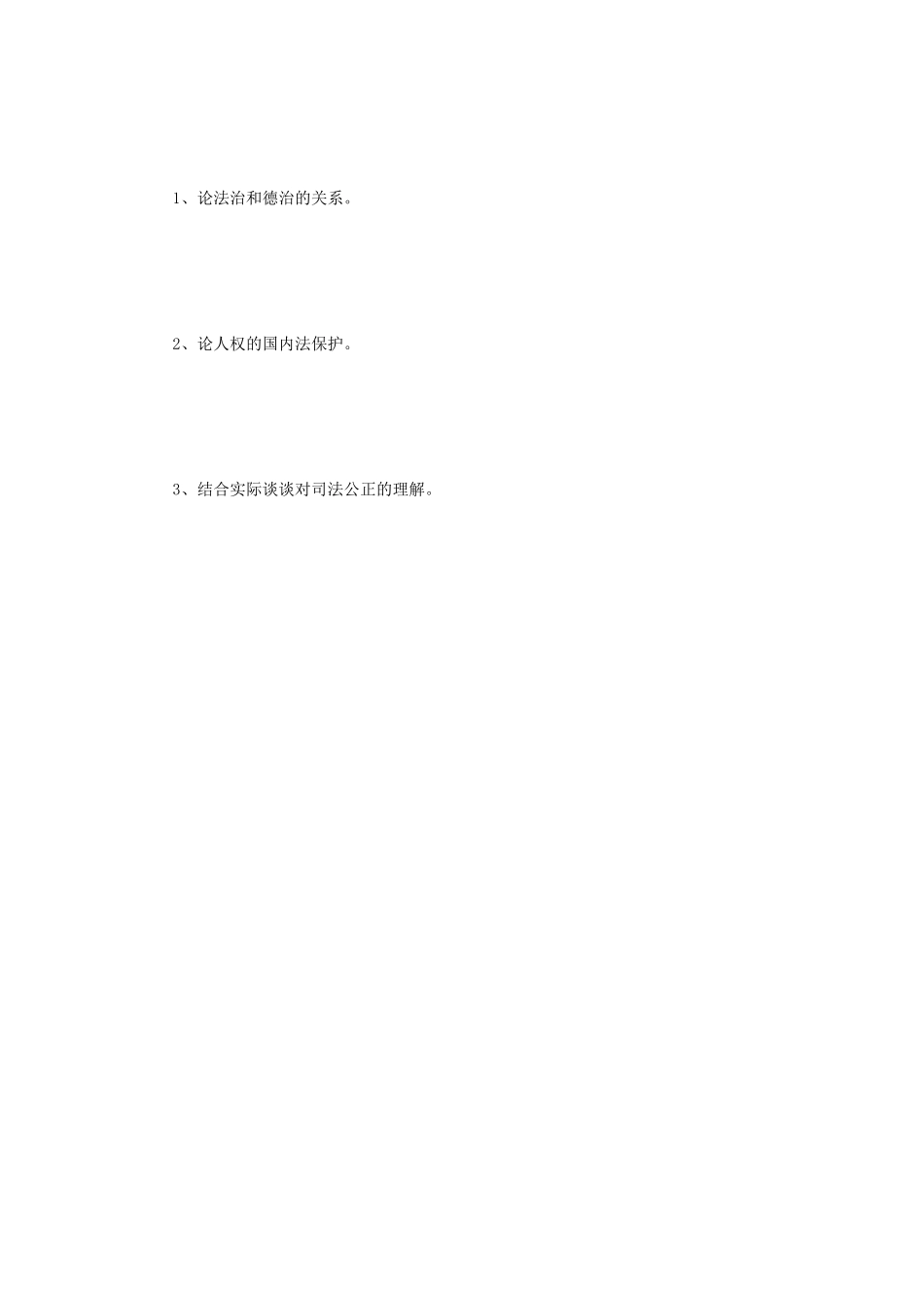 2018年江苏南京航空航天大学法理学考研真题A卷_第3页