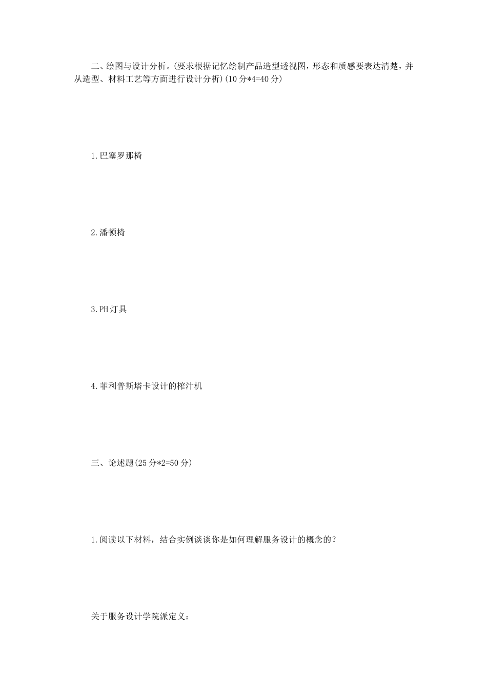 2018年江苏南京航空航天大学工业设计工程考研真题A卷_第2页