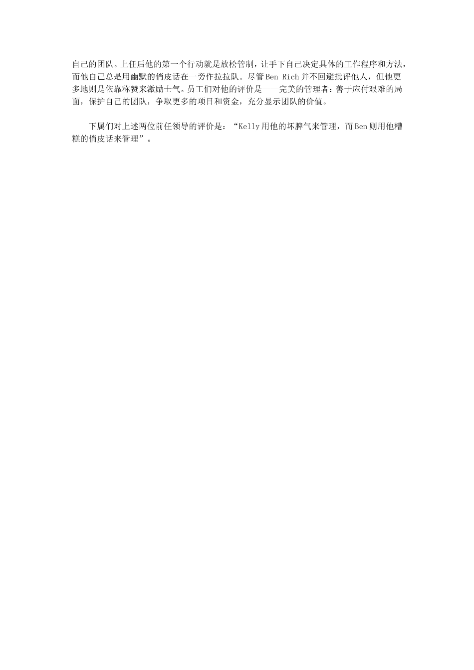 2018年江苏南京航空航天大学管理学原理考研真题A卷_第3页