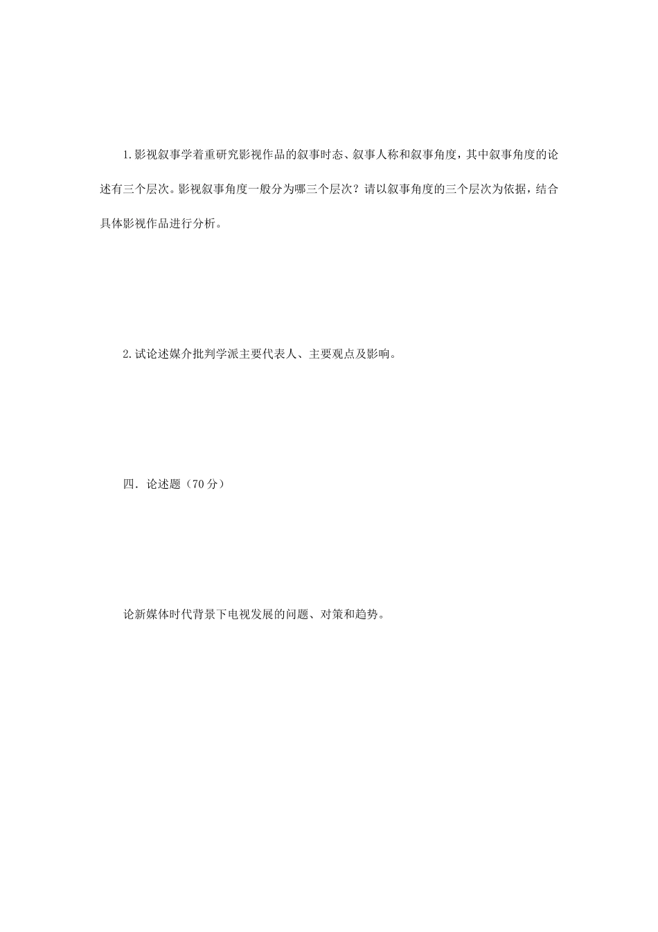 2018年江苏南京航空航天大学广播电视艺术理论考研真题_第3页