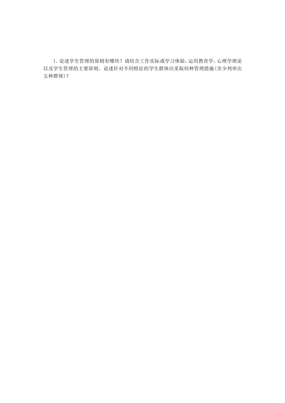 2018年江苏南京航空航天大学教育管理学考研真题A卷_第3页