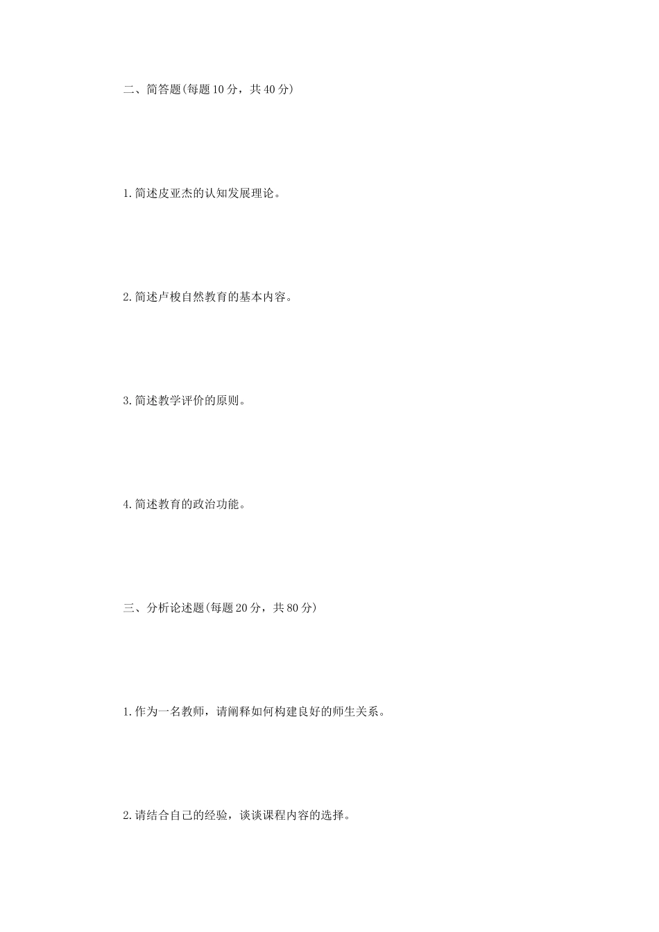 2018年江苏南京航空航天大学教育综合考研真题A卷_第2页