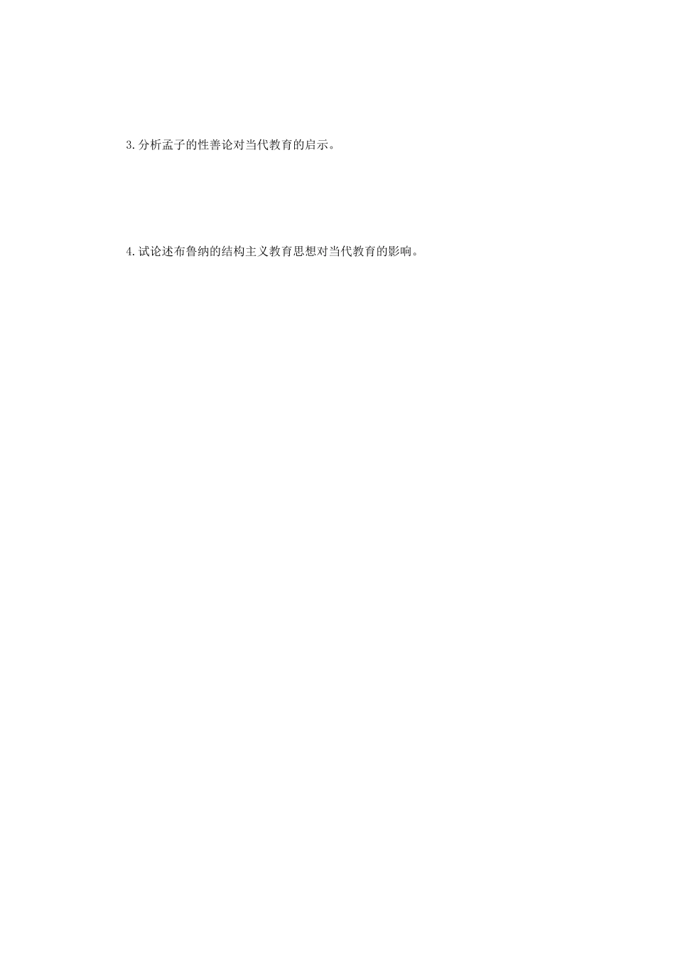 2018年江苏南京航空航天大学教育综合考研真题A卷_第3页