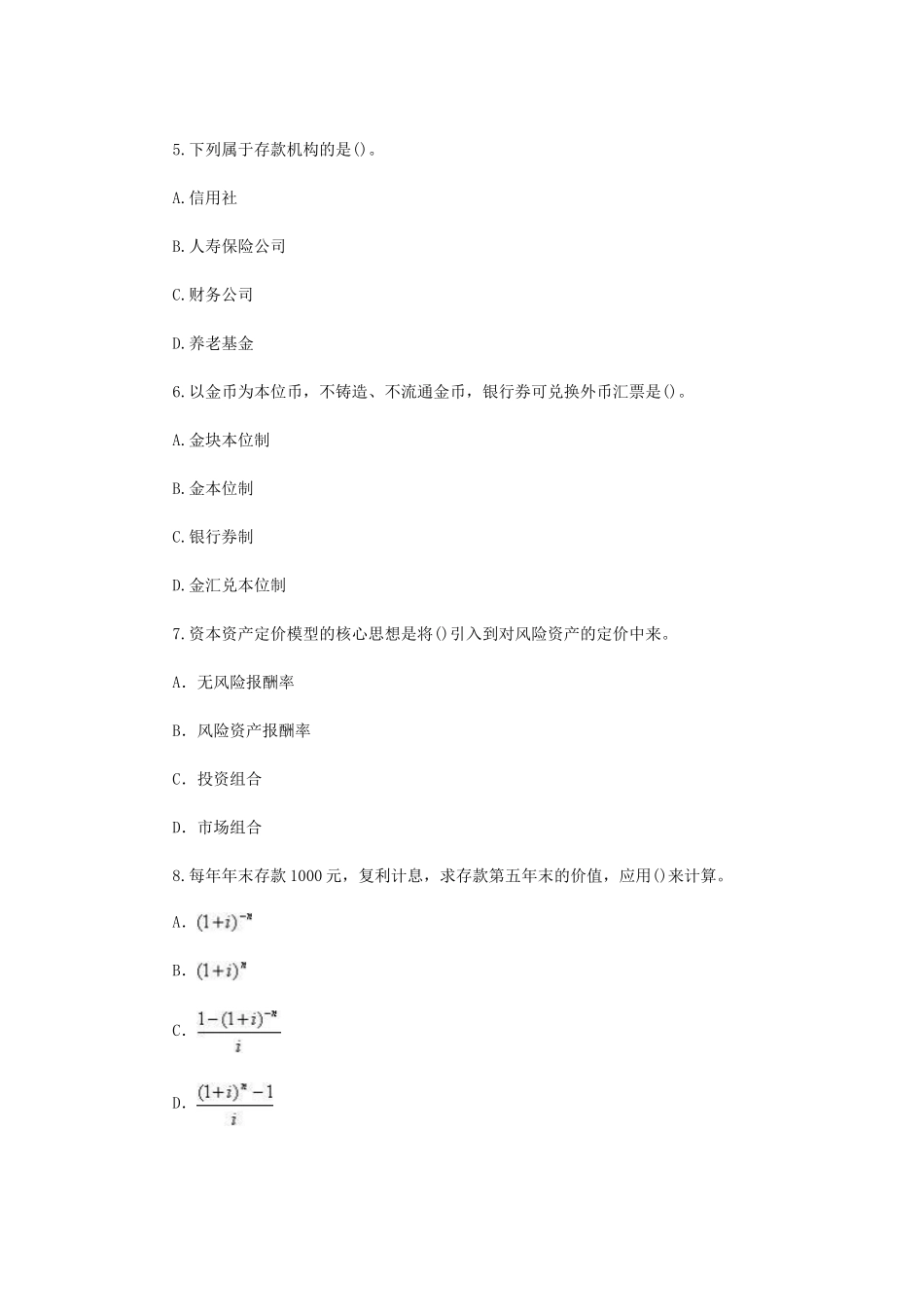 2018年江苏南京航空航天大学金融学综合考研真题A卷_第2页