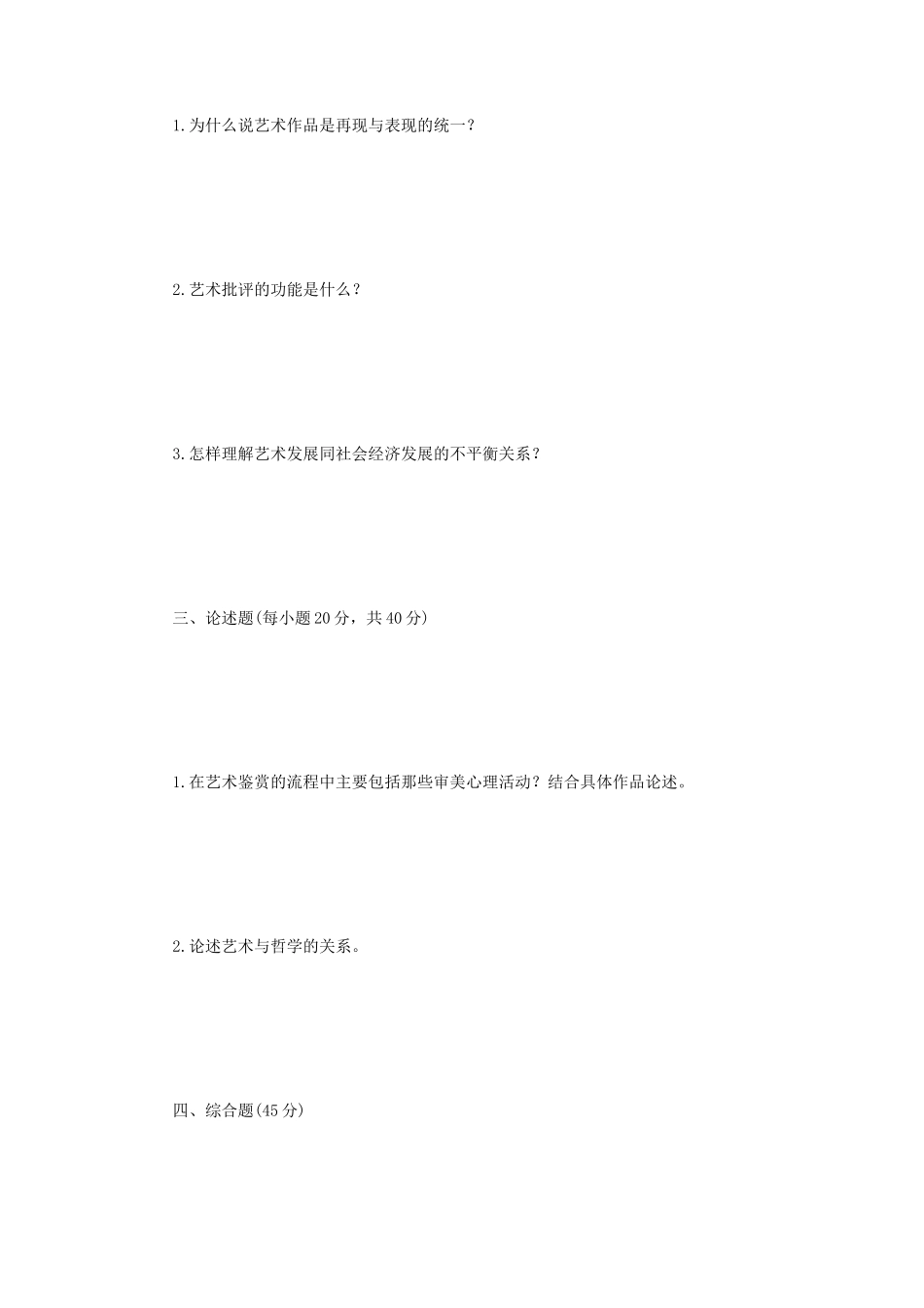 2018年江苏南京航空航天大学美术概论考研真题A卷_第2页