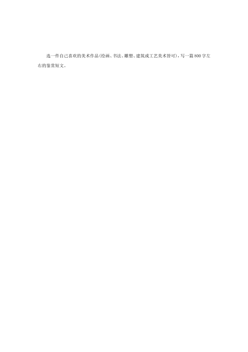 2018年江苏南京航空航天大学美术概论考研真题A卷_第3页