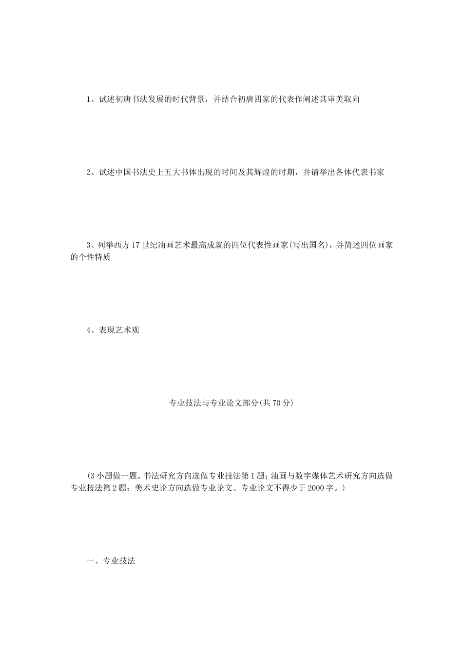 2018年江苏南京航空航天大学美术理论与专业技法考研真题A卷_第2页