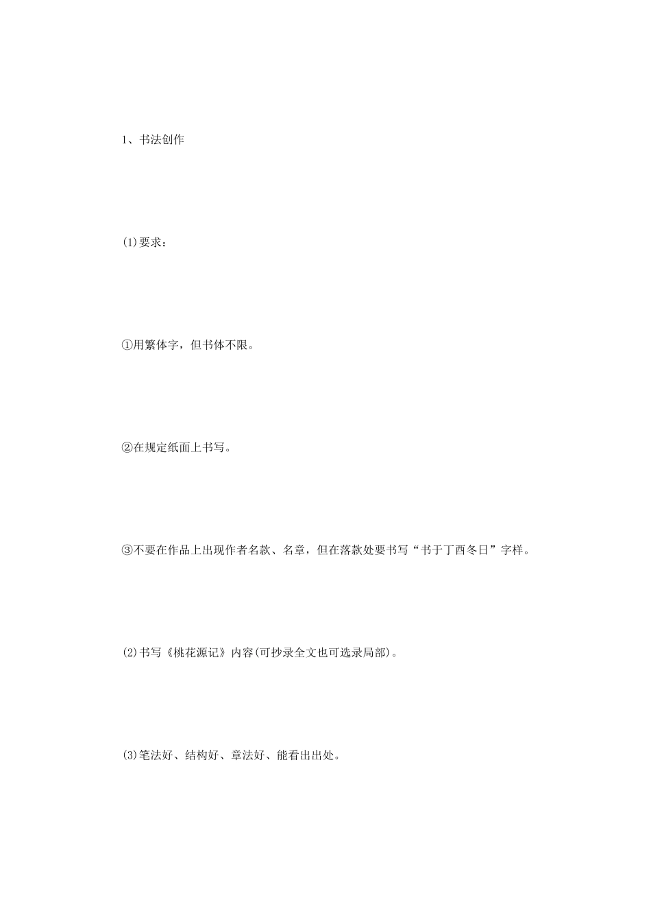 2018年江苏南京航空航天大学美术理论与专业技法考研真题A卷_第3页