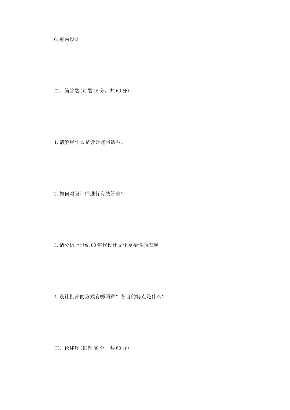 2018年江苏南京航空航天大学设计学概论考研真题A卷_第2页