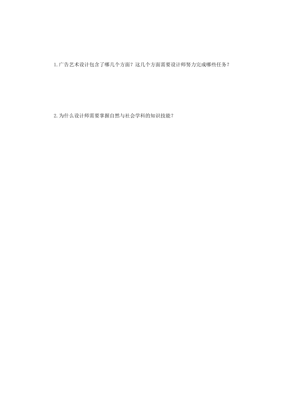 2018年江苏南京航空航天大学设计学概论考研真题A卷_第3页