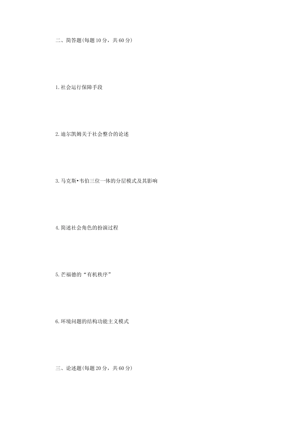 2018年江苏南京航空航天大学社会学原理考研真题A卷_第2页