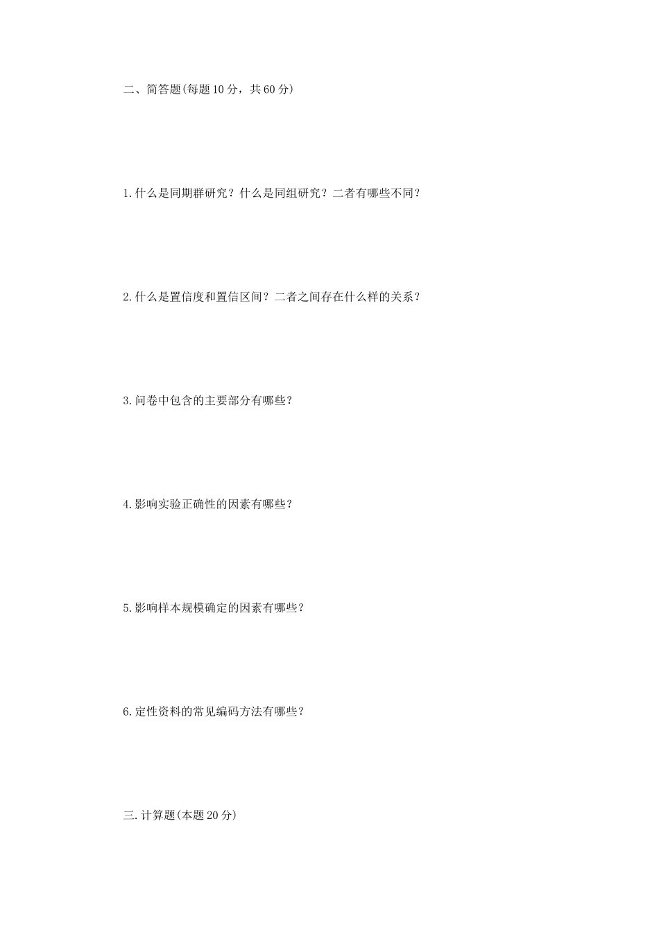 2018年江苏南京航空航天大学社会研究方法考研真题A卷_第2页
