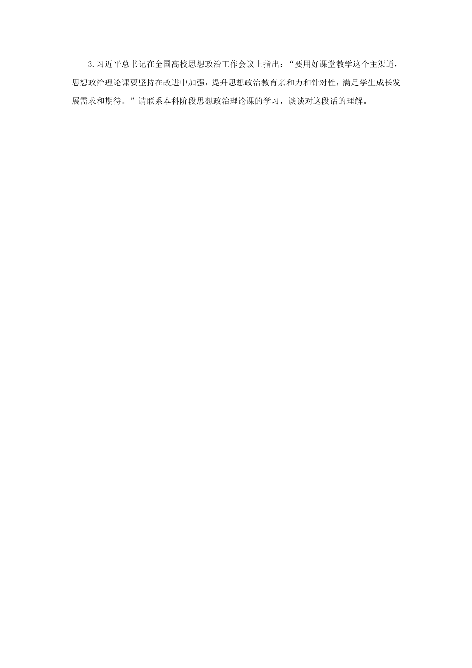 2018年江苏南京航空航天大学思想政治教育学原理考研真题A卷_第3页