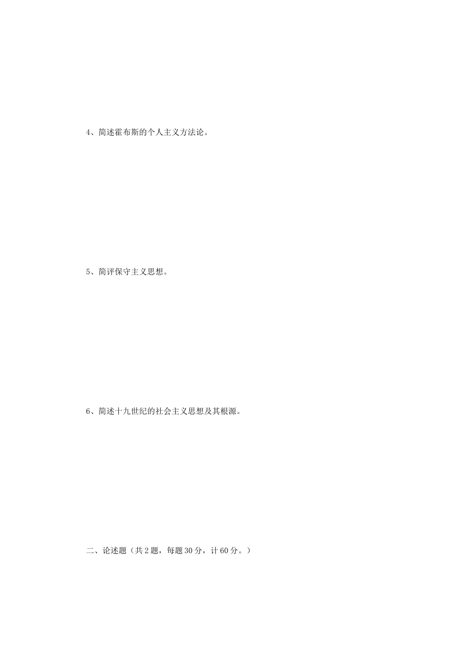 2018年江苏南京航空航天大学西方政治思想史考研真题A卷_第2页