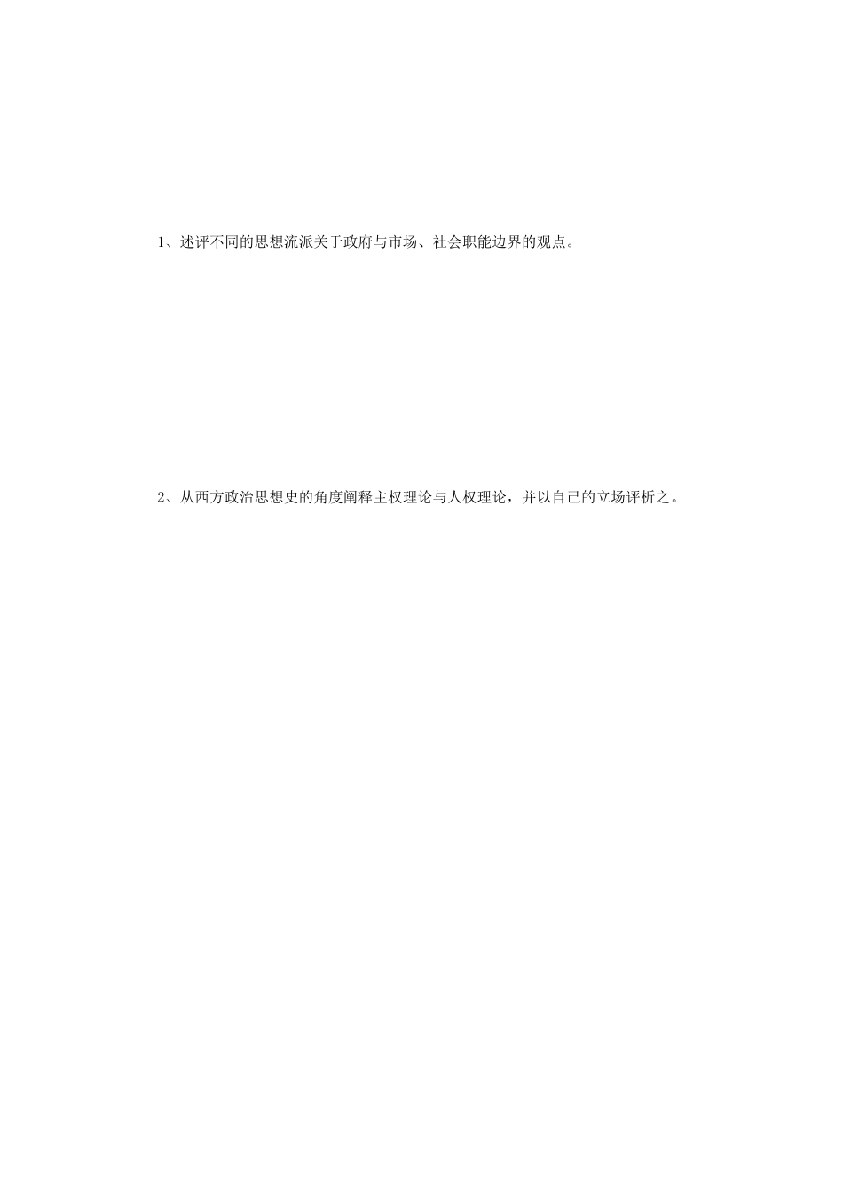 2018年江苏南京航空航天大学西方政治思想史考研真题A卷_第3页