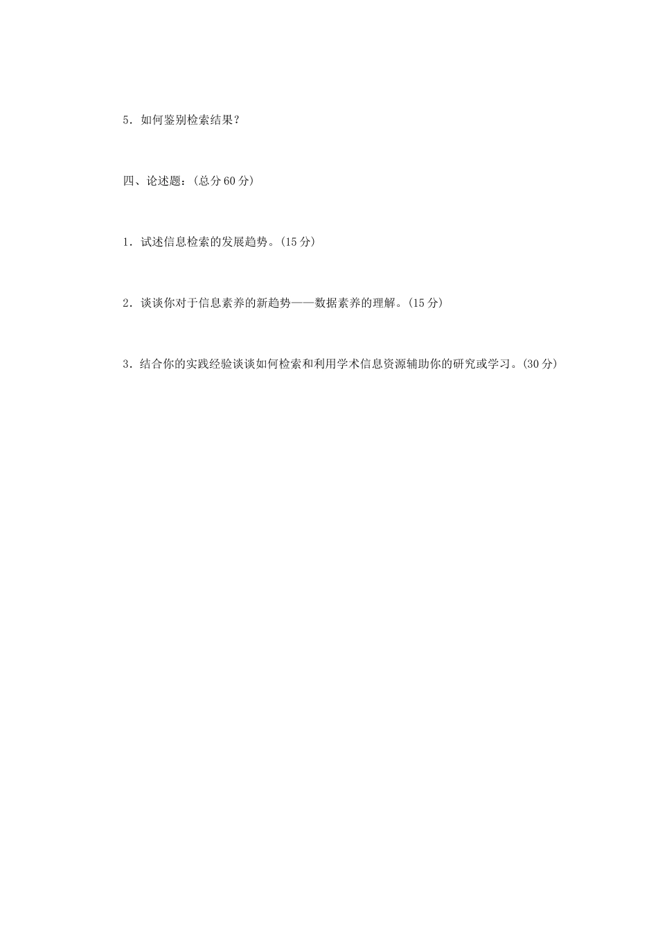 2018年江苏南京航空航天大学信息检索考研真题A卷_第3页