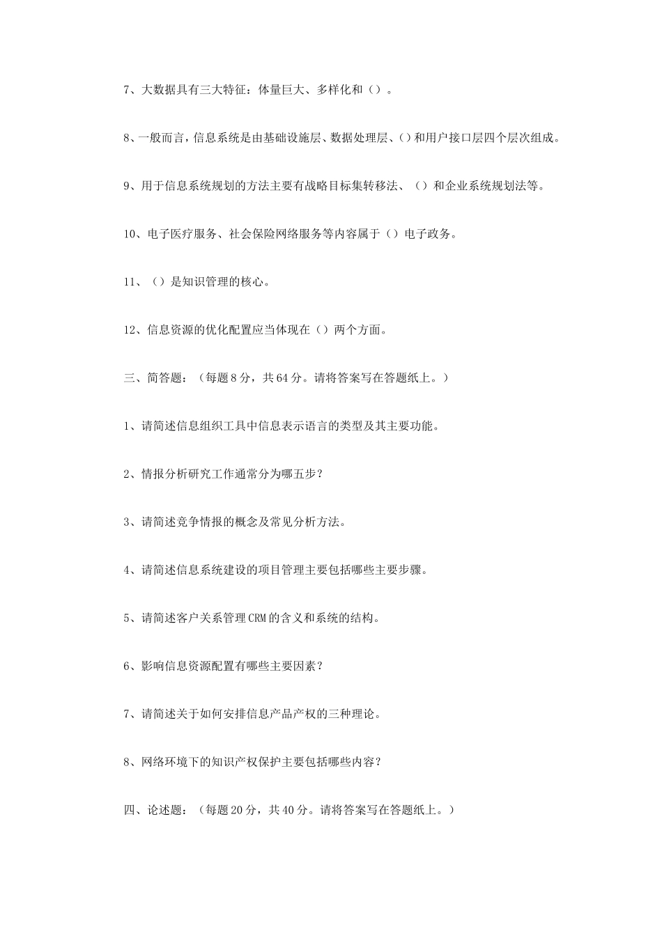 2018年江苏南京航空航天大学信息资源管理基础考研真题A卷_第2页