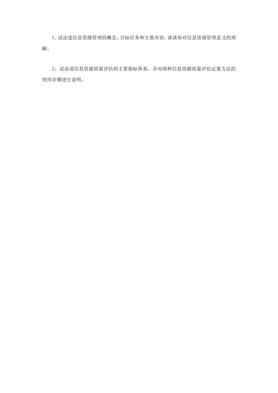 2018年江苏南京航空航天大学信息资源管理基础考研真题A卷_第3页