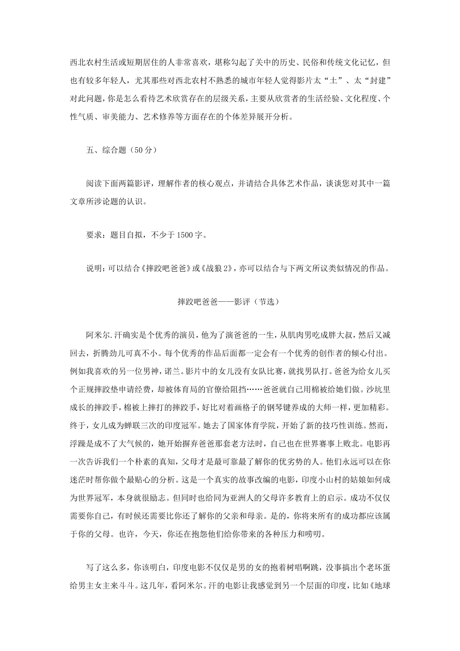2018年江苏南京航空航天大学艺术学概论考研真题A卷_第2页