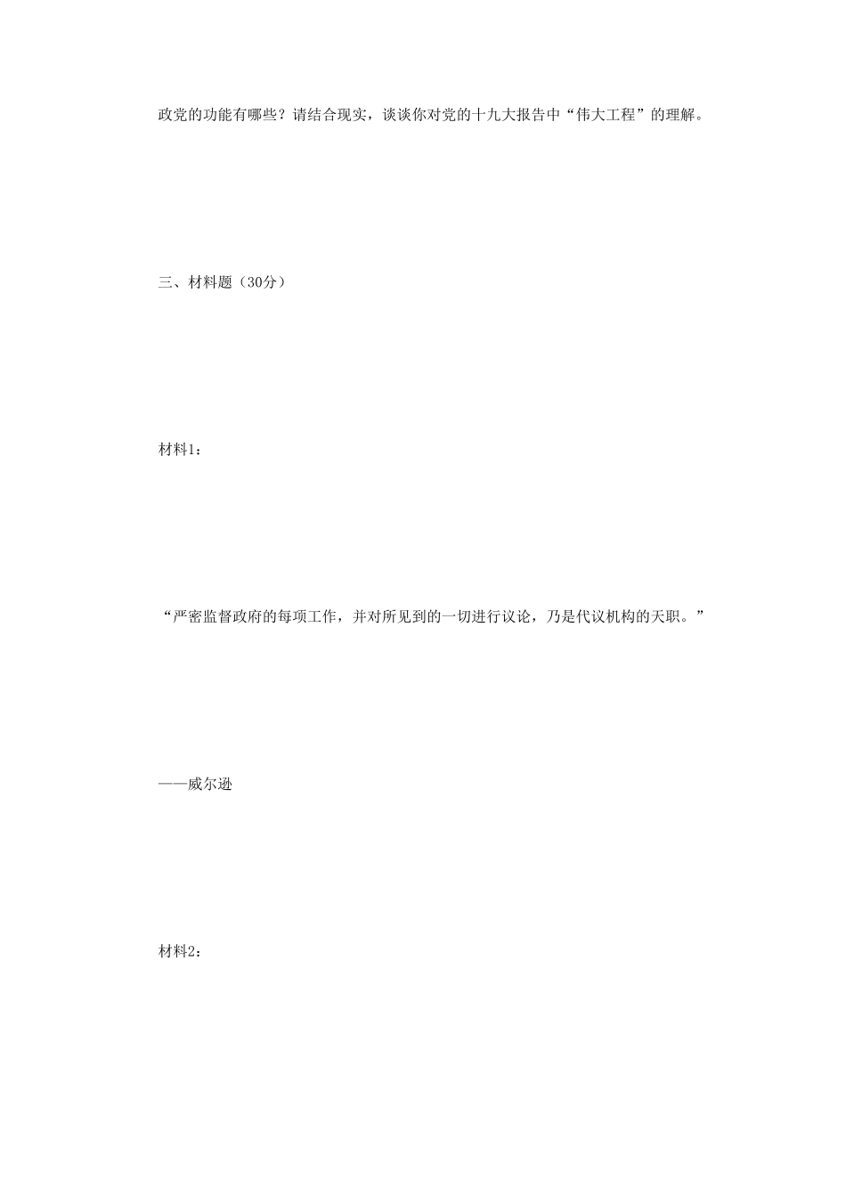 2018年江苏南京航空航天大学政治学原理考研真题A卷_第3页