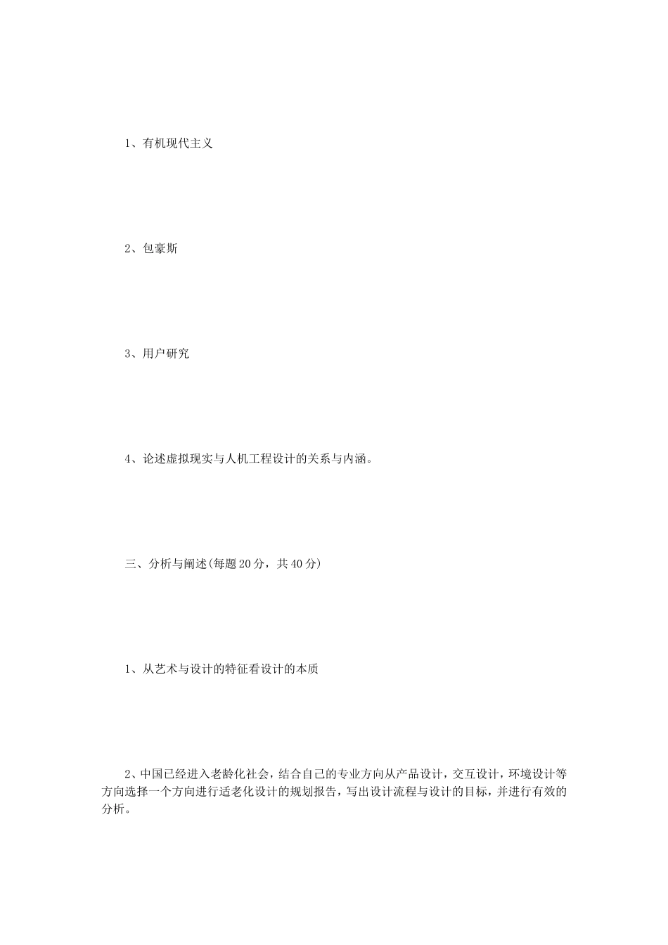 2018年江苏南京理工大学工业设计工程考研真题_第2页