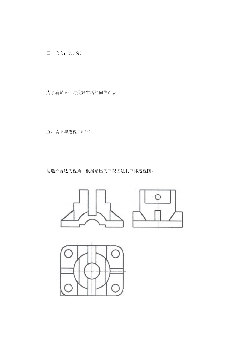 2018年江苏南京理工大学工业设计工程考研真题_第3页