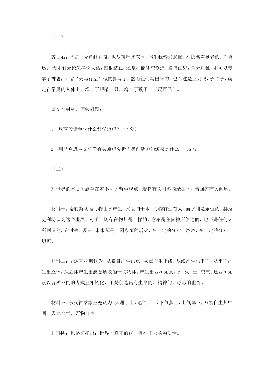 2018年江苏南京理工大学马克思主义基本原理考研真题_第2页
