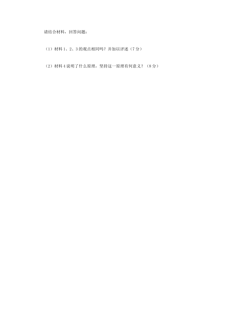 2018年江苏南京理工大学马克思主义基本原理考研真题_第3页