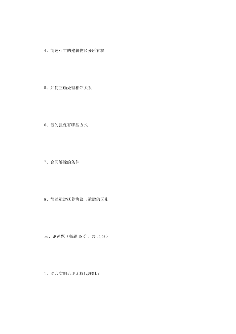 2018年江苏南京理工大学民法基本原理考研真题_第3页