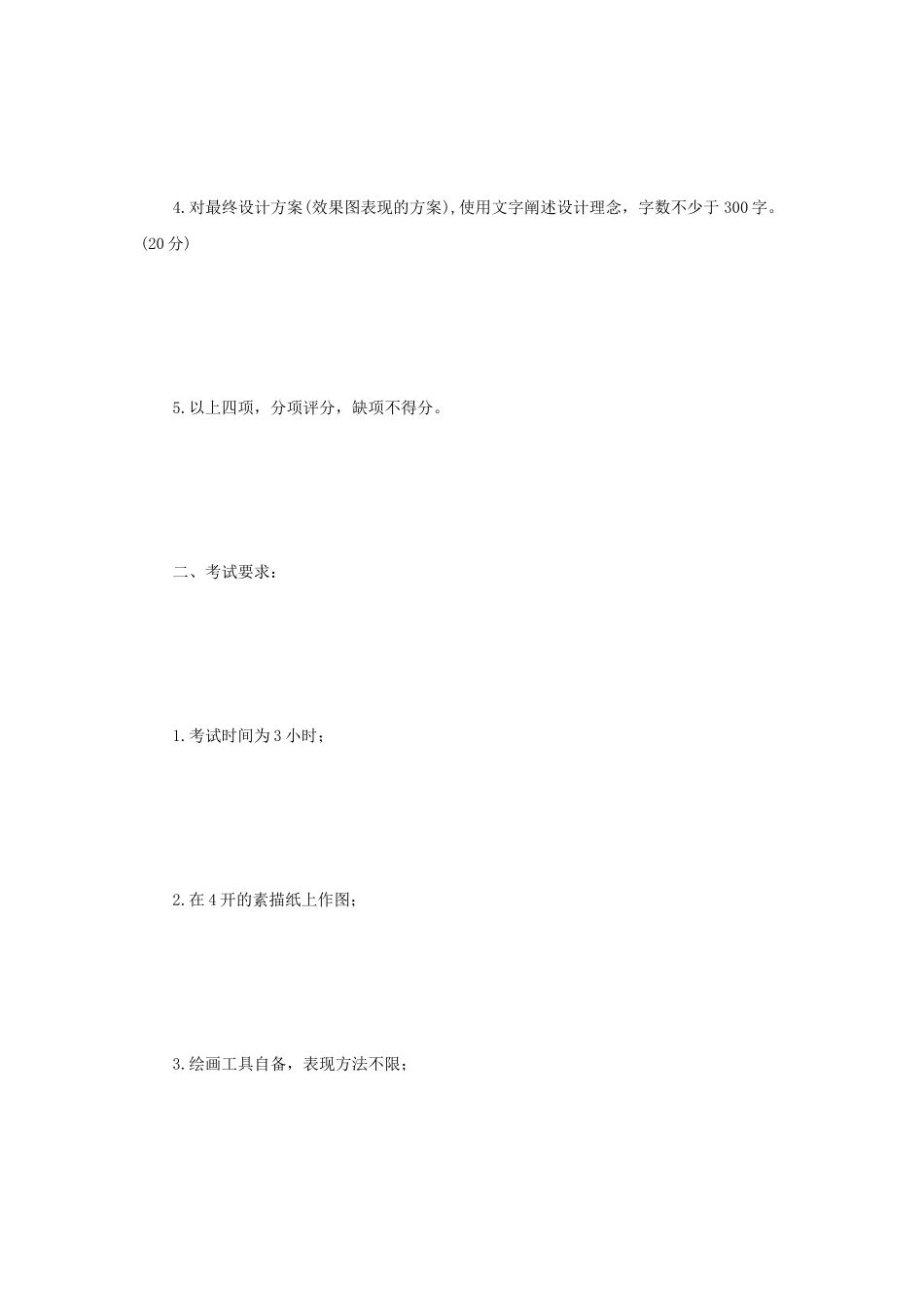 2018年江苏南京理工大学设计基础考研真题_第2页