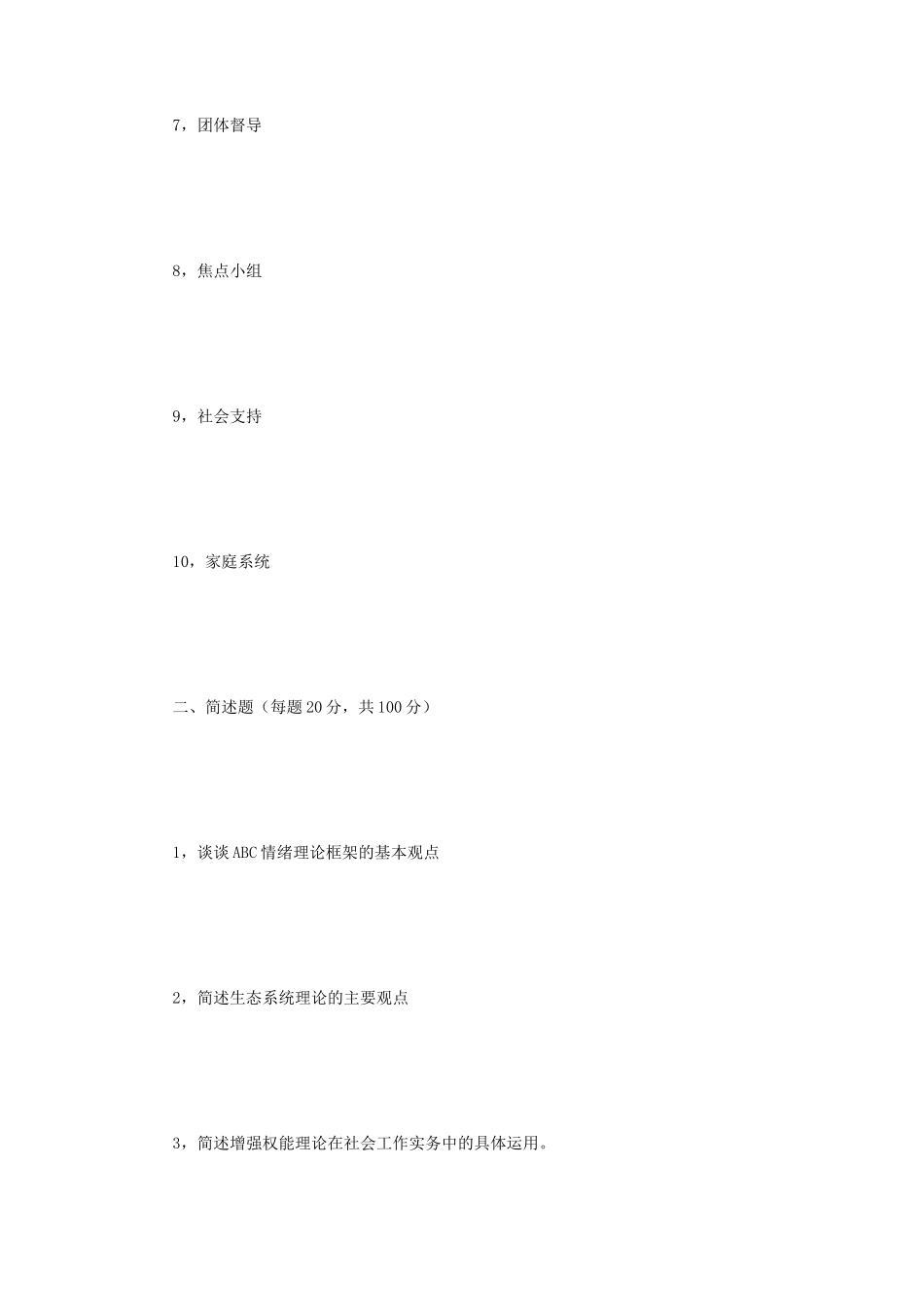 2018年江苏南京理工大学社会工作原理考研真题_第2页