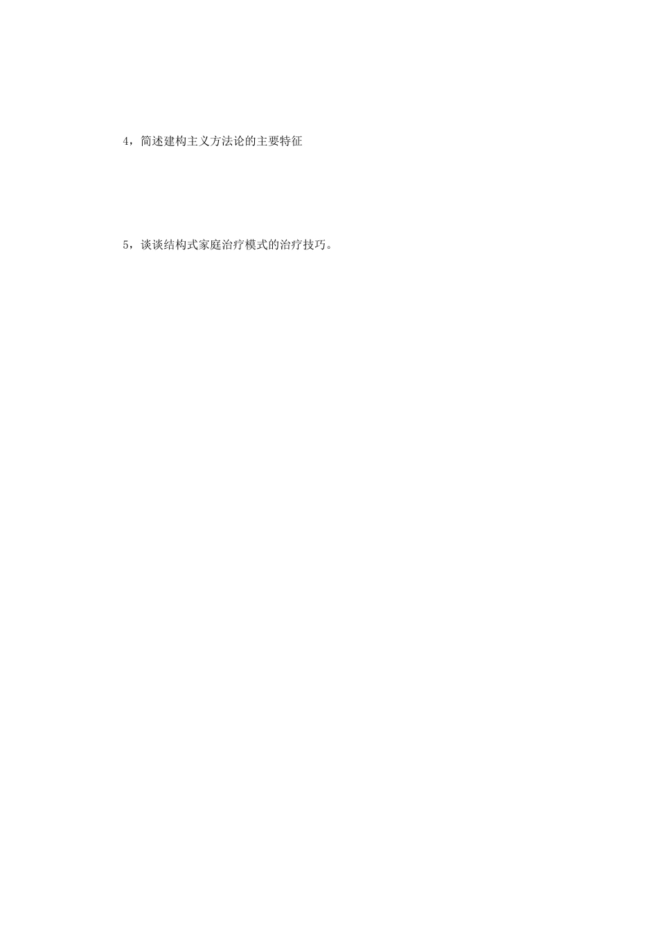 2018年江苏南京理工大学社会工作原理考研真题_第3页
