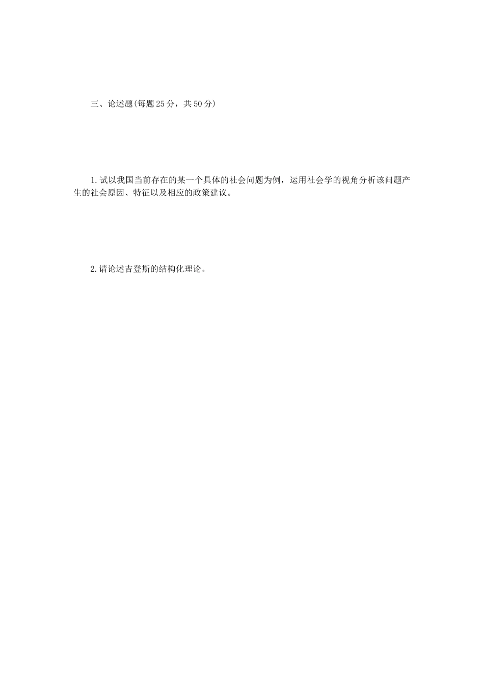 2018年江苏南京理工大学社会学理论考研真题_第3页