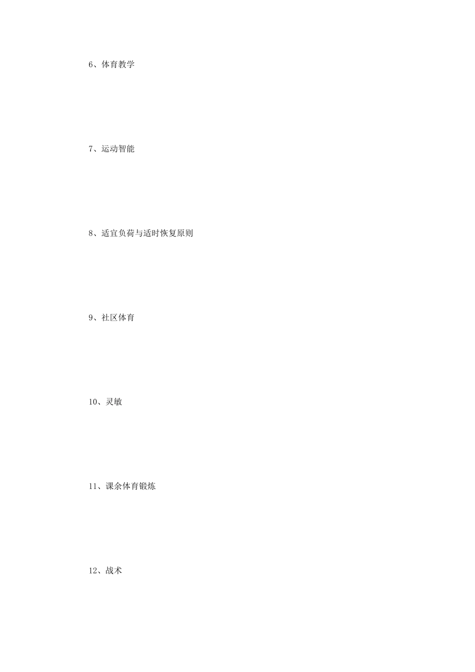 2018年江苏南京理工大学体育综合考研真题_第2页