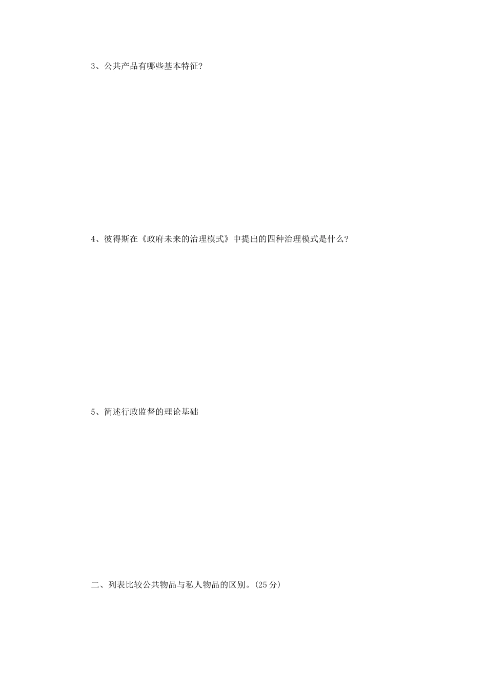 2018年江苏南京理工大学行政学考研真题_第2页