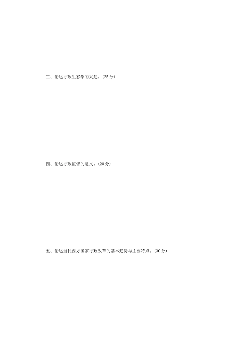 2018年江苏南京理工大学行政学考研真题_第3页