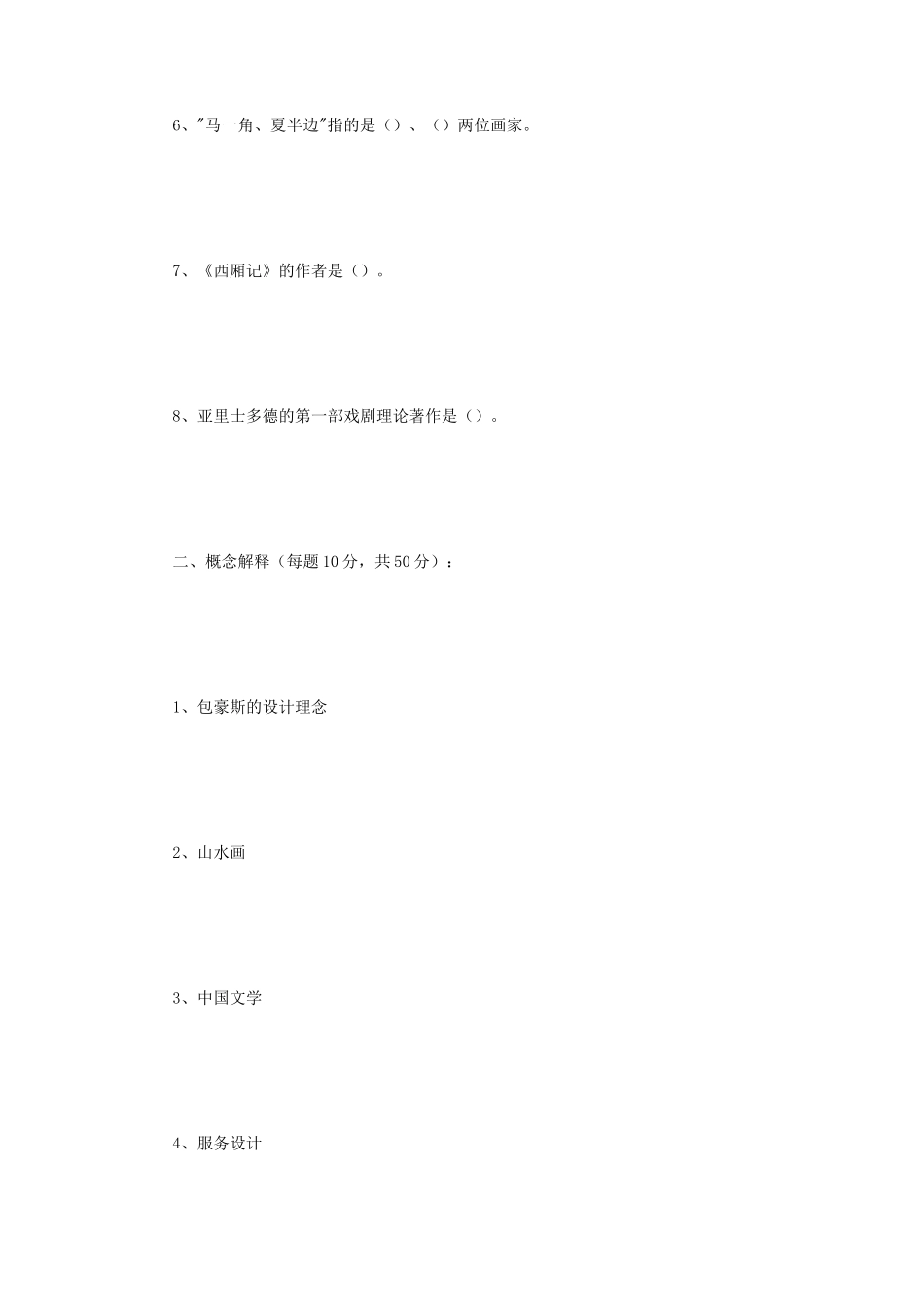 2018年江苏南京理工大学艺术基础考研真题_第2页